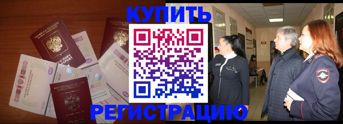 временная регистрация в квартире в Кашине